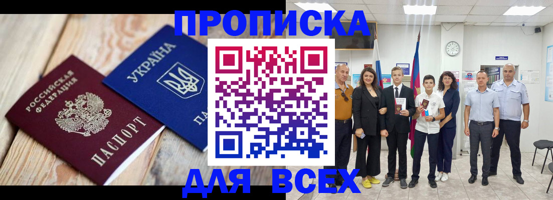 прописка гарантия в Геленджике
